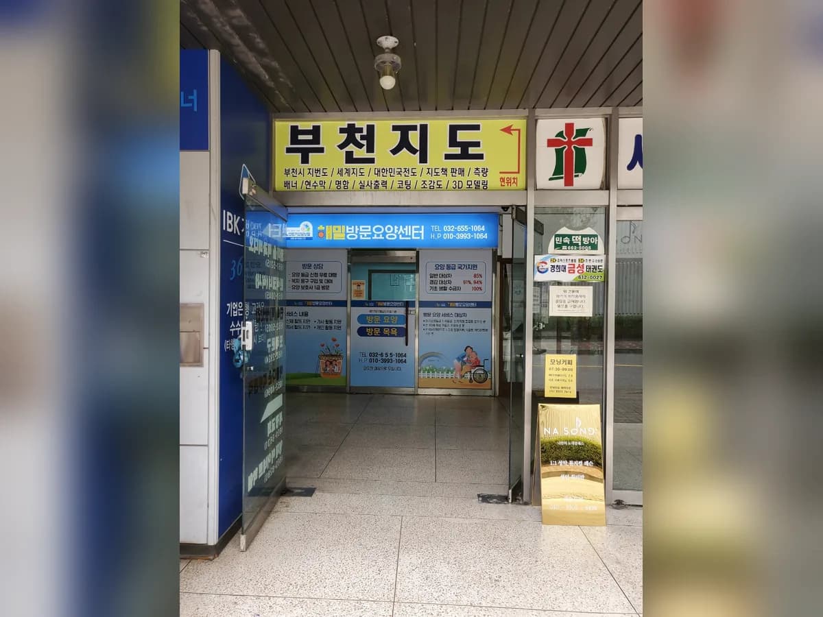 해밀방문요양센터 이미지 3