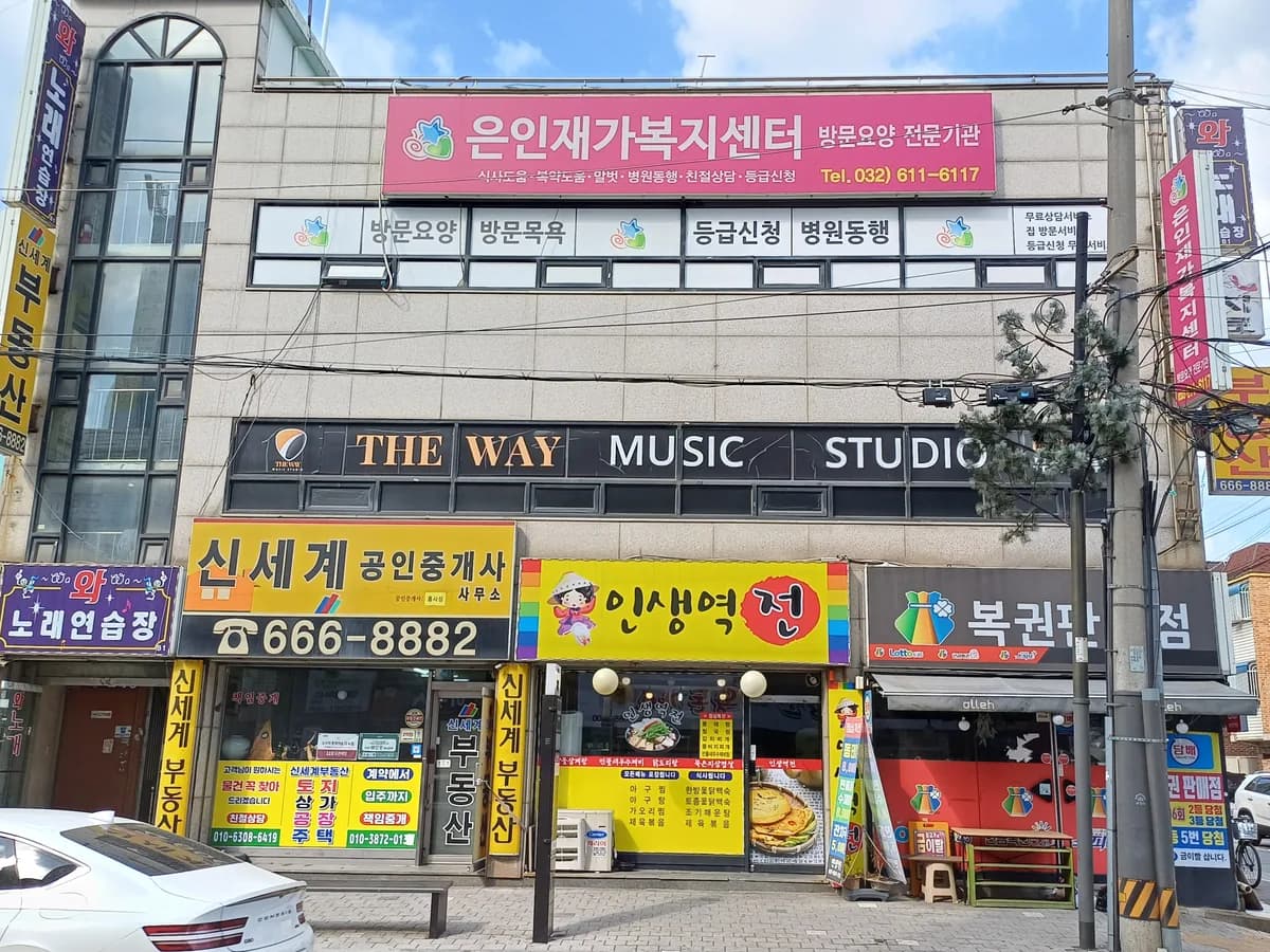 은인재가방문요양센터 이미지 2