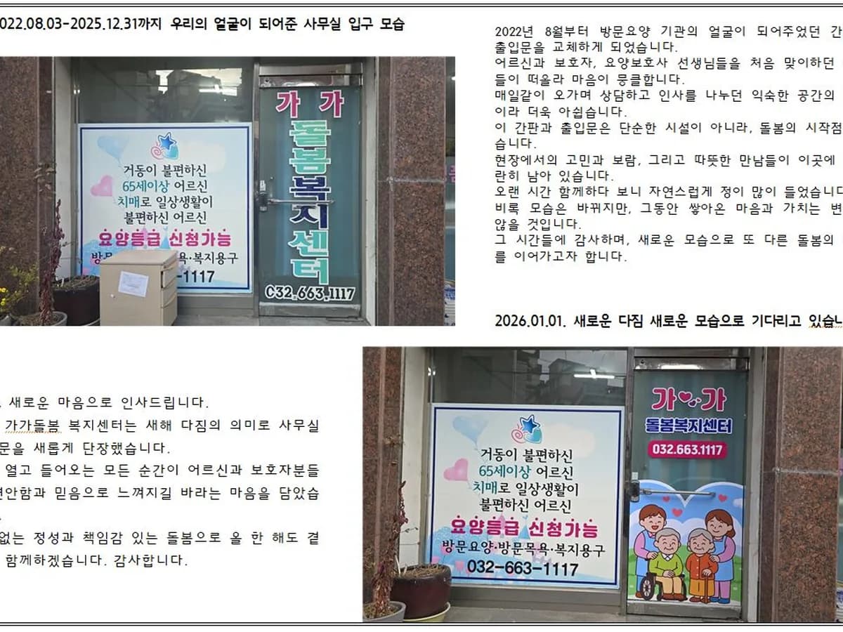 가가돌봄복지센터 이미지 1