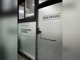 동행재가복지센터