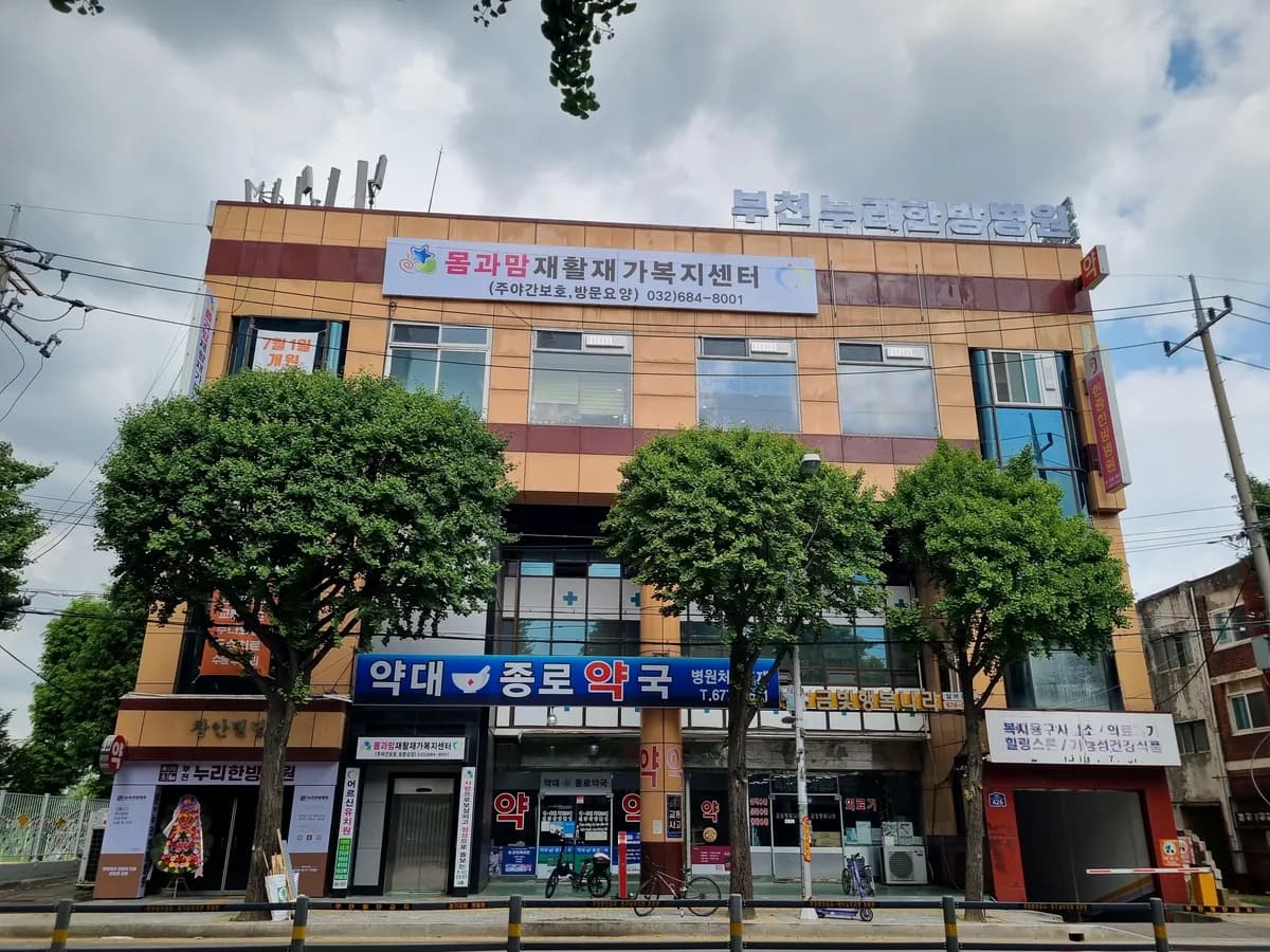 몸과맘 재활 재가복지센타 이미지 3