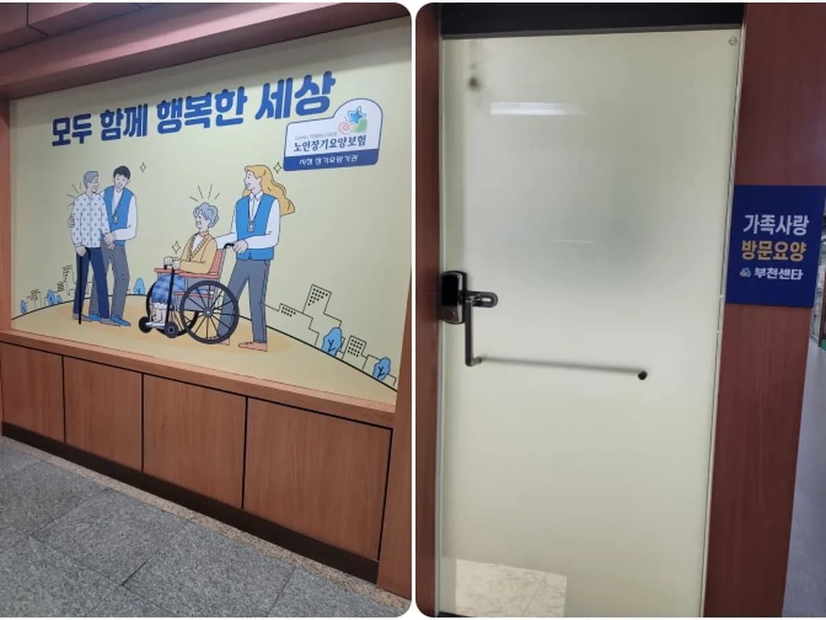 가족사랑방문요양부천센터 이미지 1