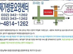 가은 재가방문요양센터