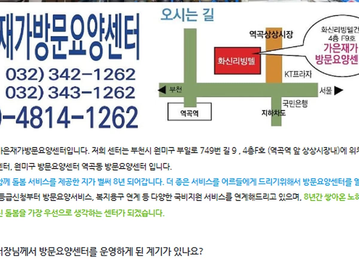 가은 재가방문요양센터 이미지 1