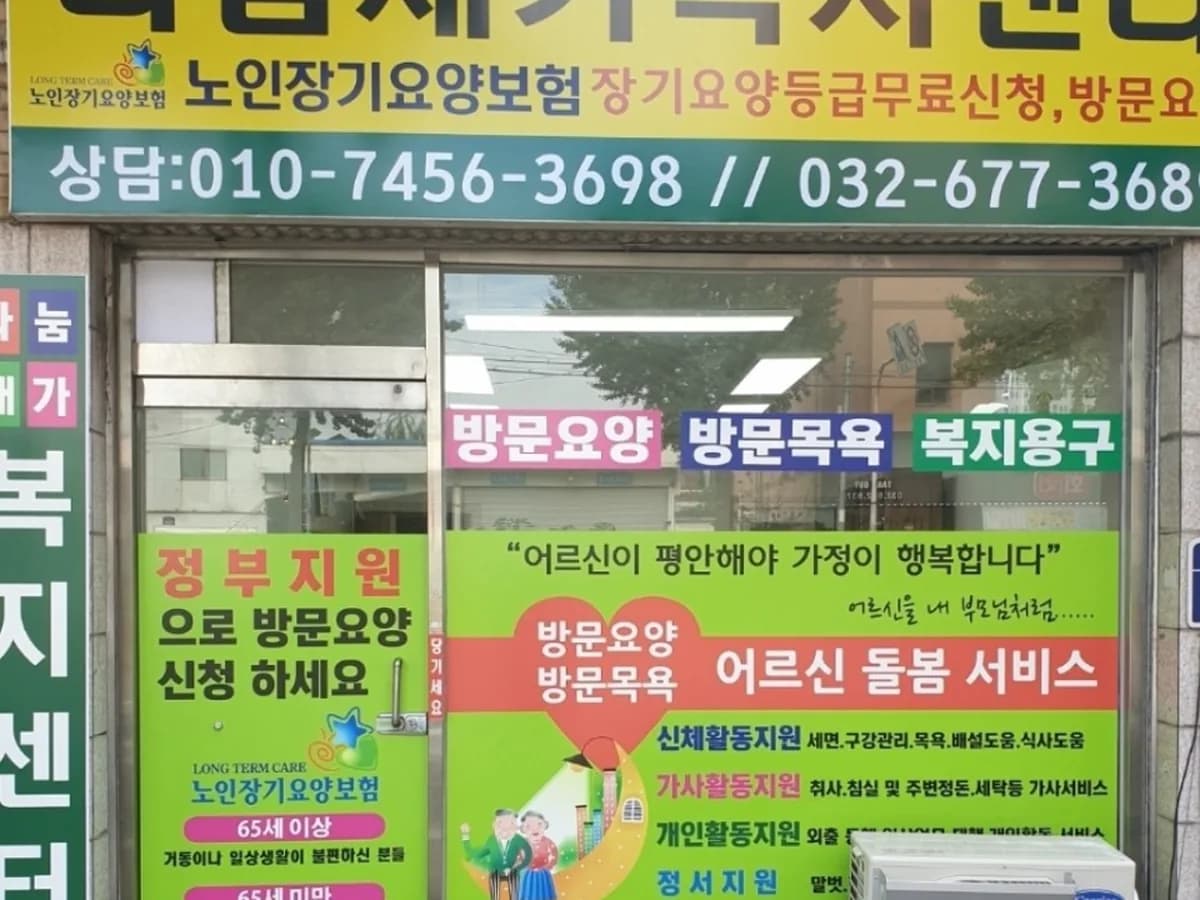 나눔재가복지센터 이미지 3