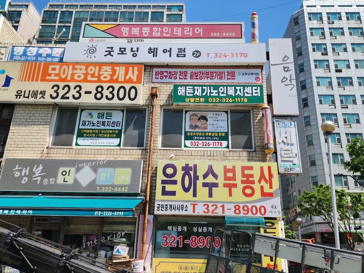 해든 재가노인복지센터 이미지 1