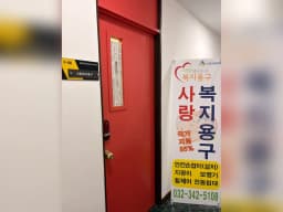 사랑복지용구