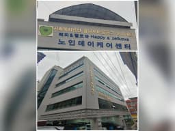 사회복지법인 광남새마을금고 복지재단 노인데이케어센터