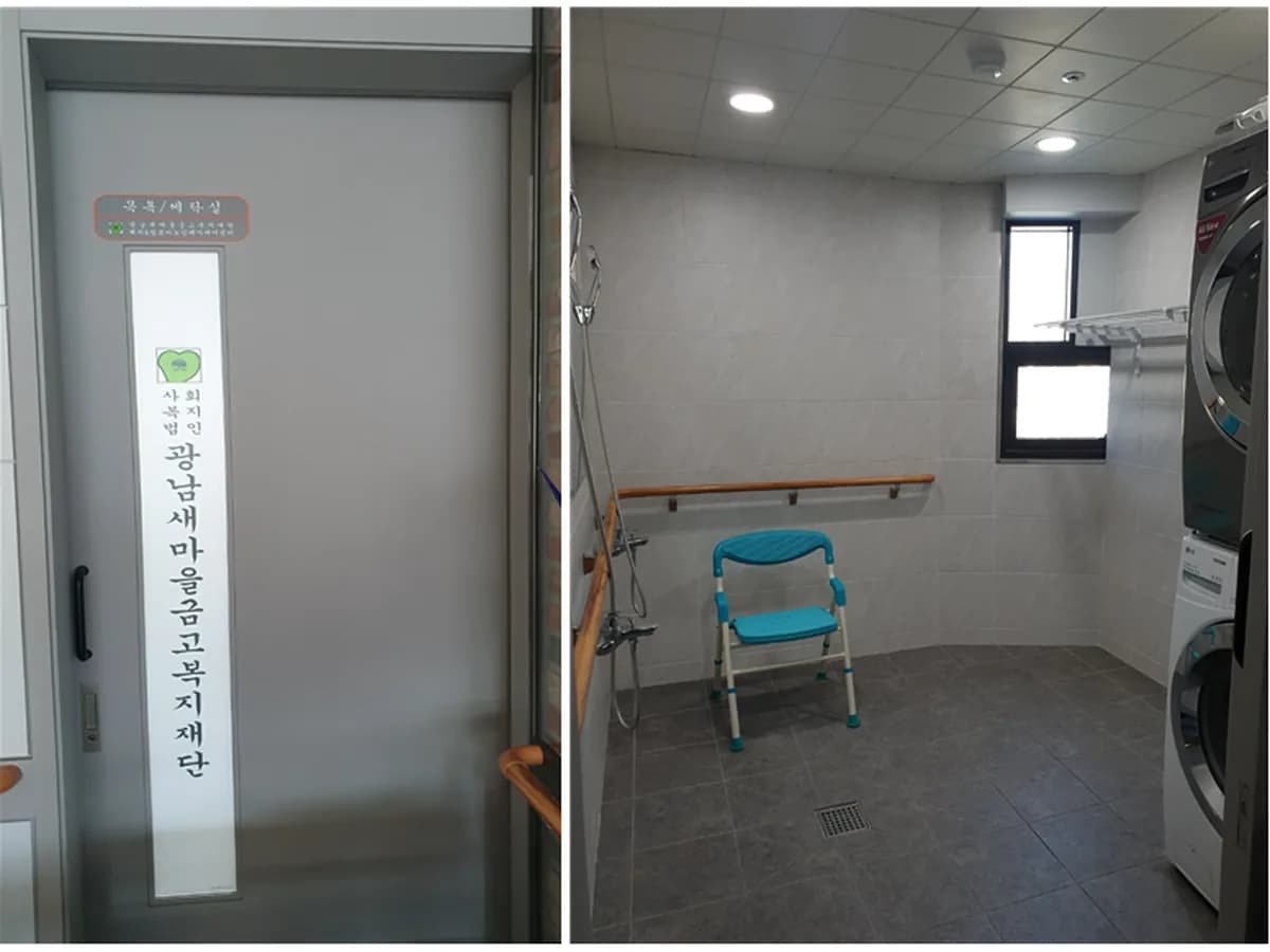 사회복지법인 광남새마을금고 복지재단 노인데이케어센터 이미지 7