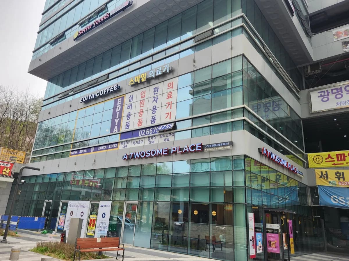 스마일의료기 이미지 1