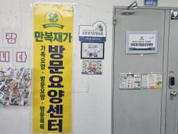 만복재가방문요양센터
