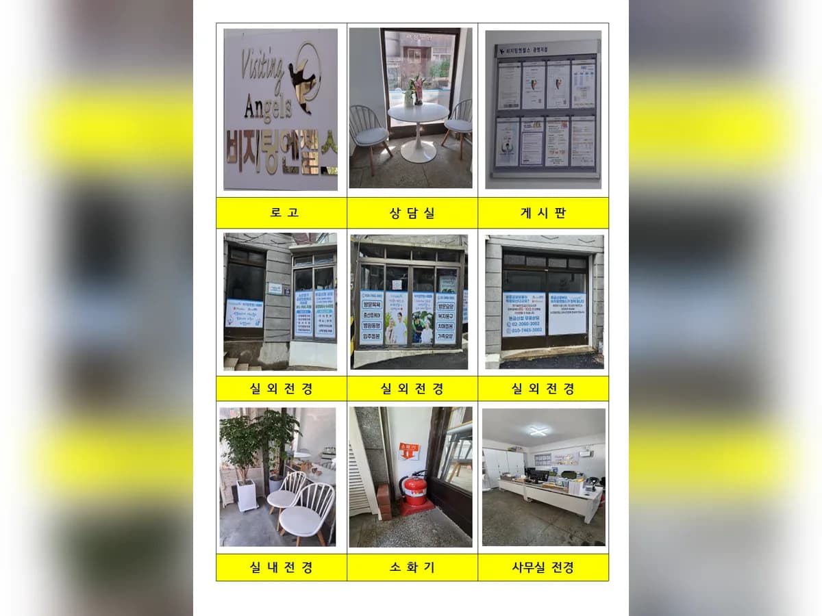 (A)비지팅엔젤스 광명재가방문요양지점 이미지 1