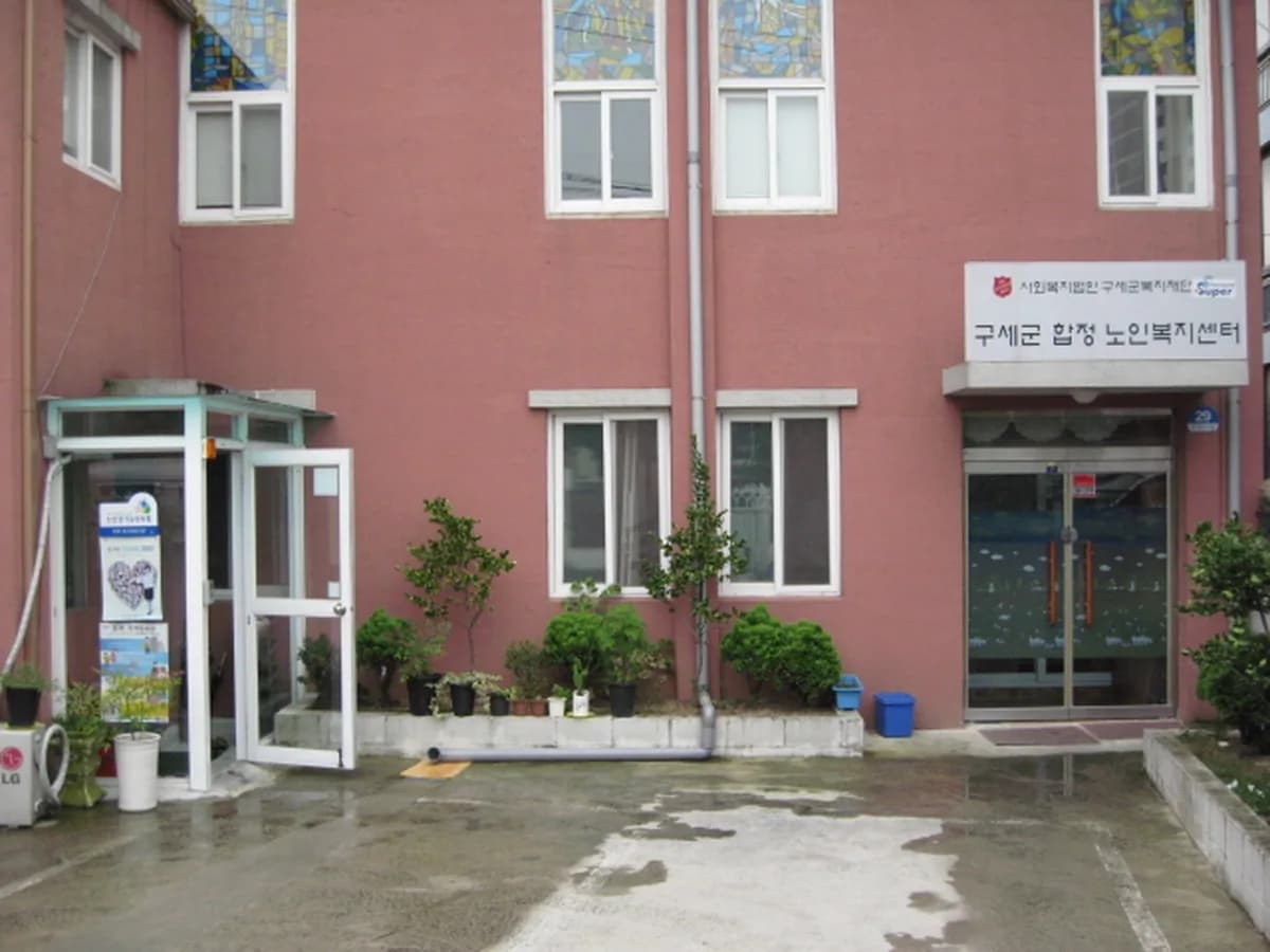 구세군합정노인복지센터 이미지 8