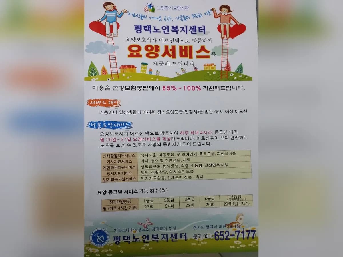 평택노인복지센터 이미지 1
