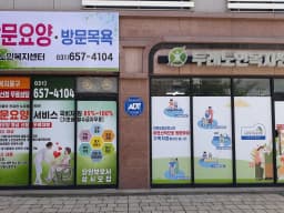 두레노인복지센터