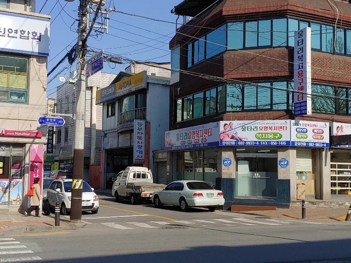 울타리의료기복지용구 이미지 1