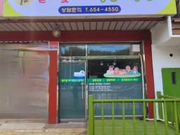 할미꽃재가방문요양센터