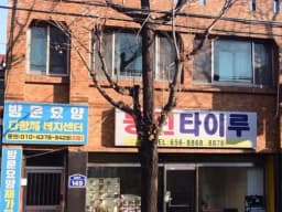 다함께복지센터