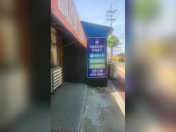 평택 어울림복지용구