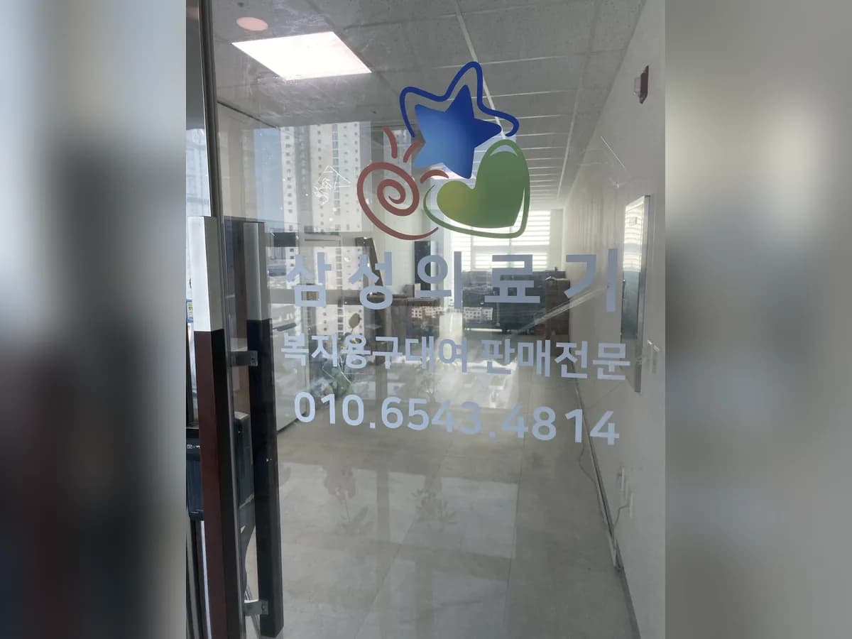 삼성의료기 이미지 1