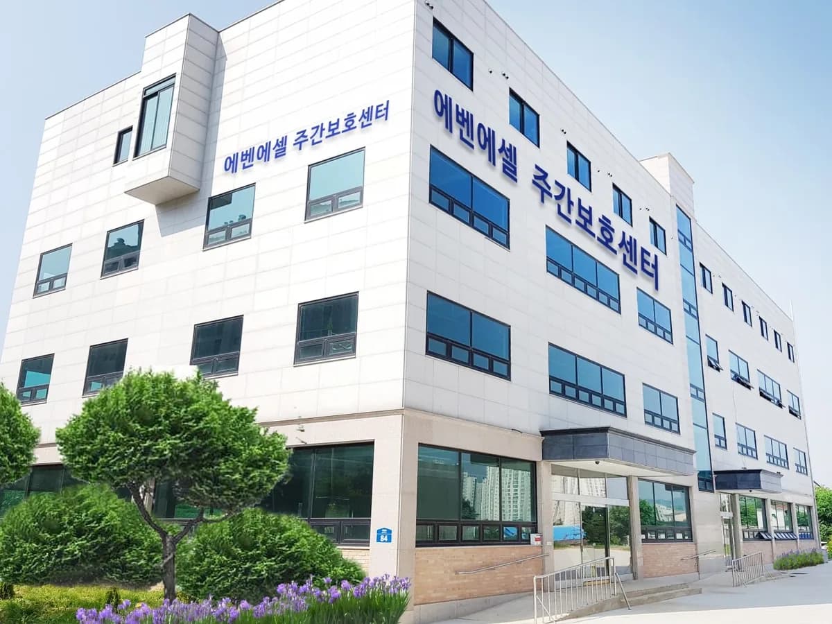 송탄에벤에셀실버케어 주간보호센터 이미지 1