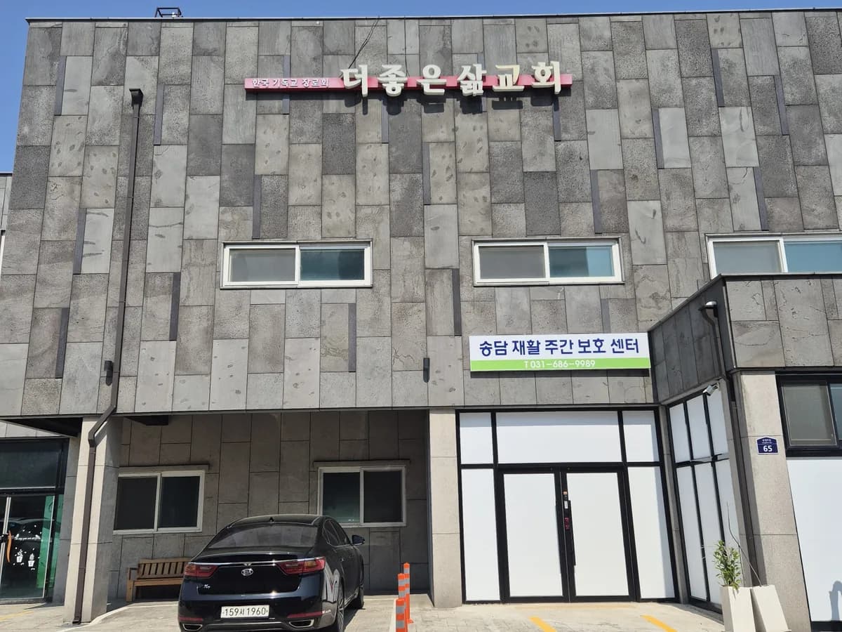송담재활주간보호센터 이미지 2