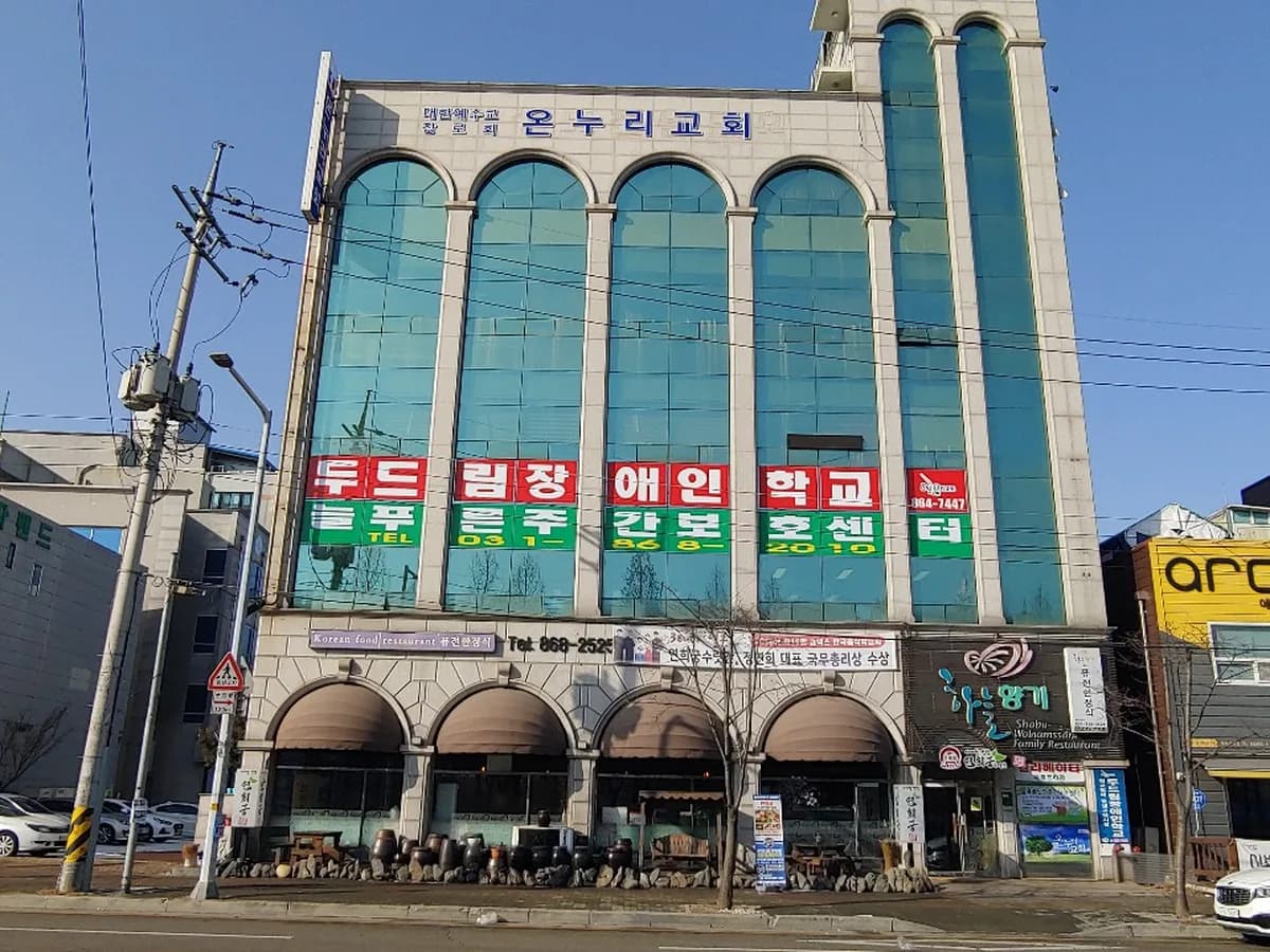 늘푸른노인주간보호센터 이미지 1