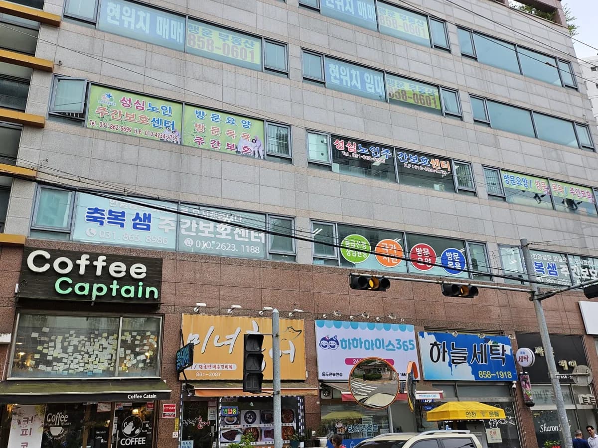 축복샘주간방문요양센터 이미지 1