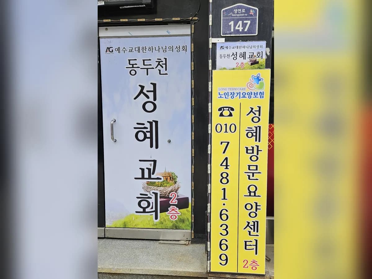 성혜방문요양센터 이미지 2
