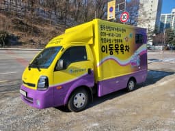 동두천탑재가복지센터