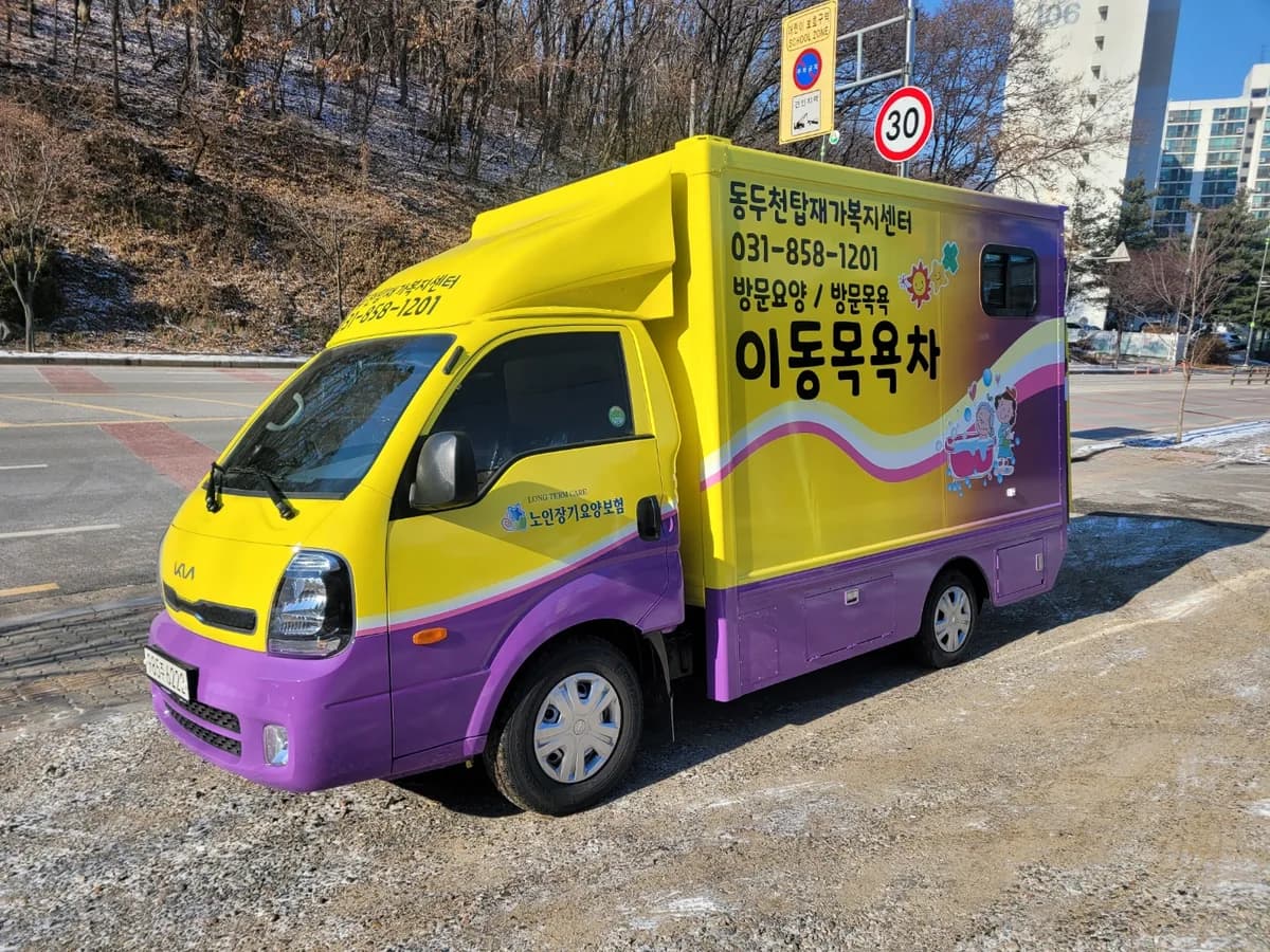 동두천탑재가복지센터 이미지 1
