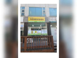 가온방문요양센터