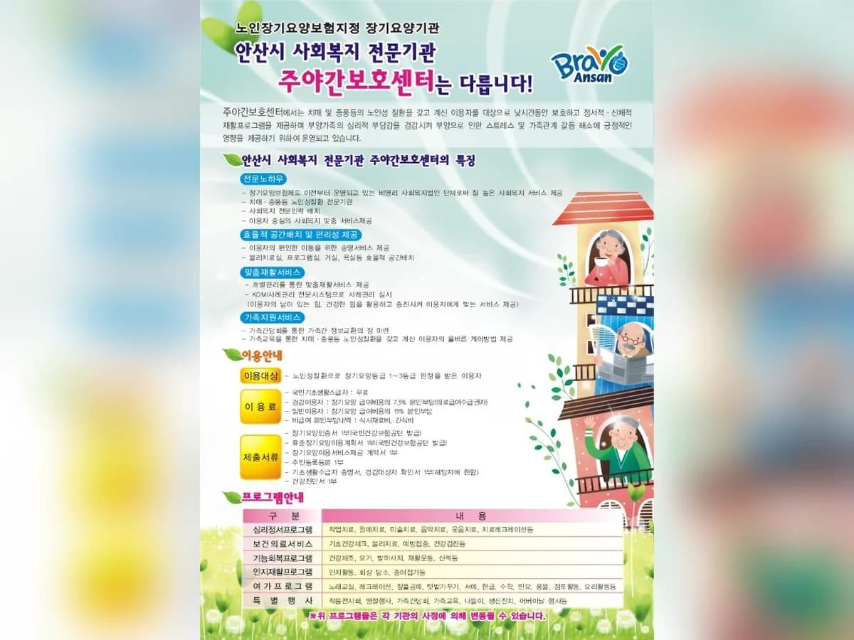 단원구노인복지관부설올리사랑장기요양센터 이미지 7