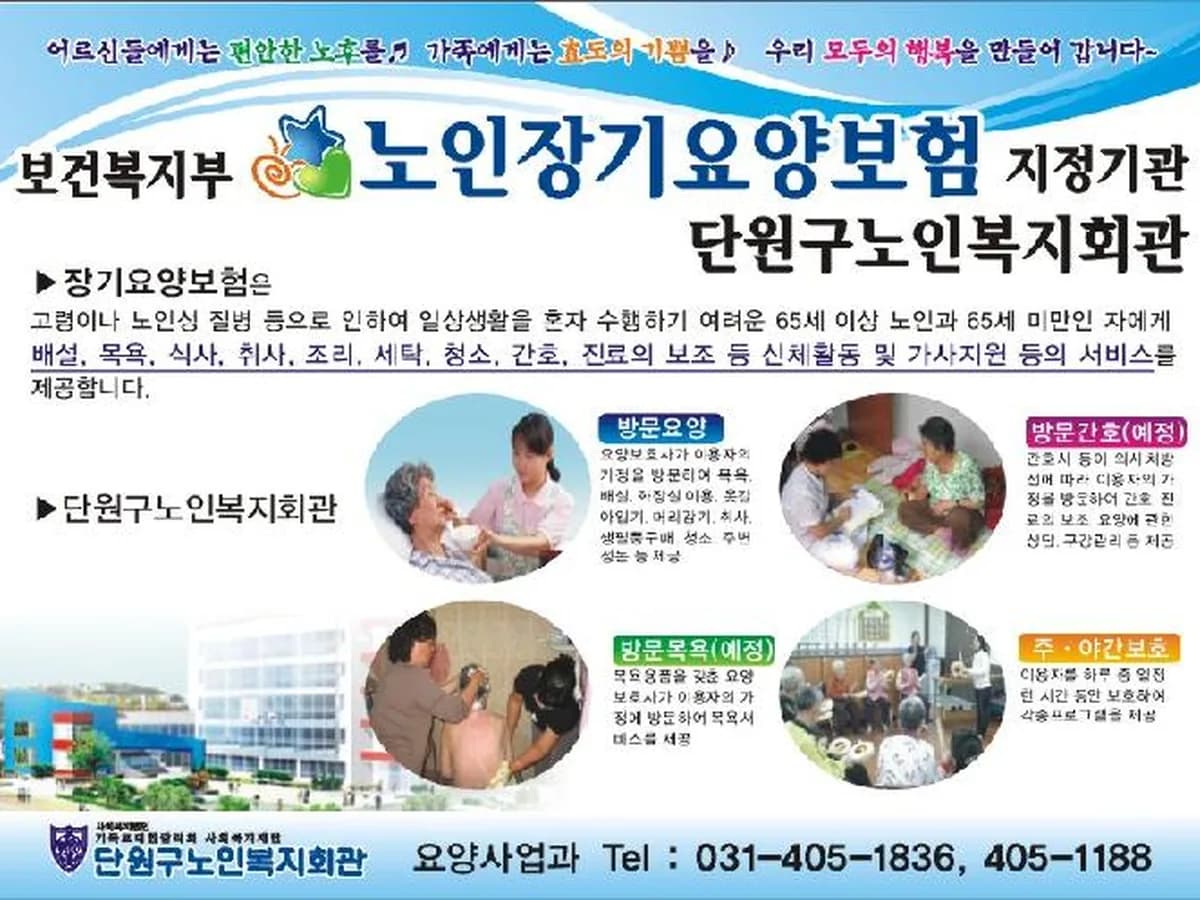 단원구노인복지관부설올리사랑장기요양센터 이미지 8