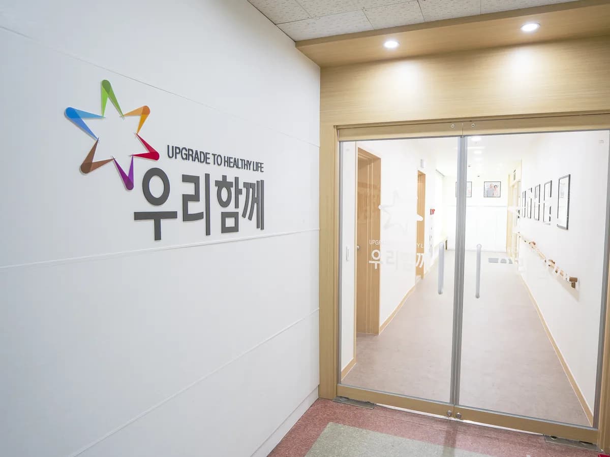 우리함께주간보호센터 이미지 5