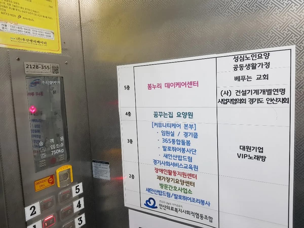 봄누리데이케어센터 이미지 7