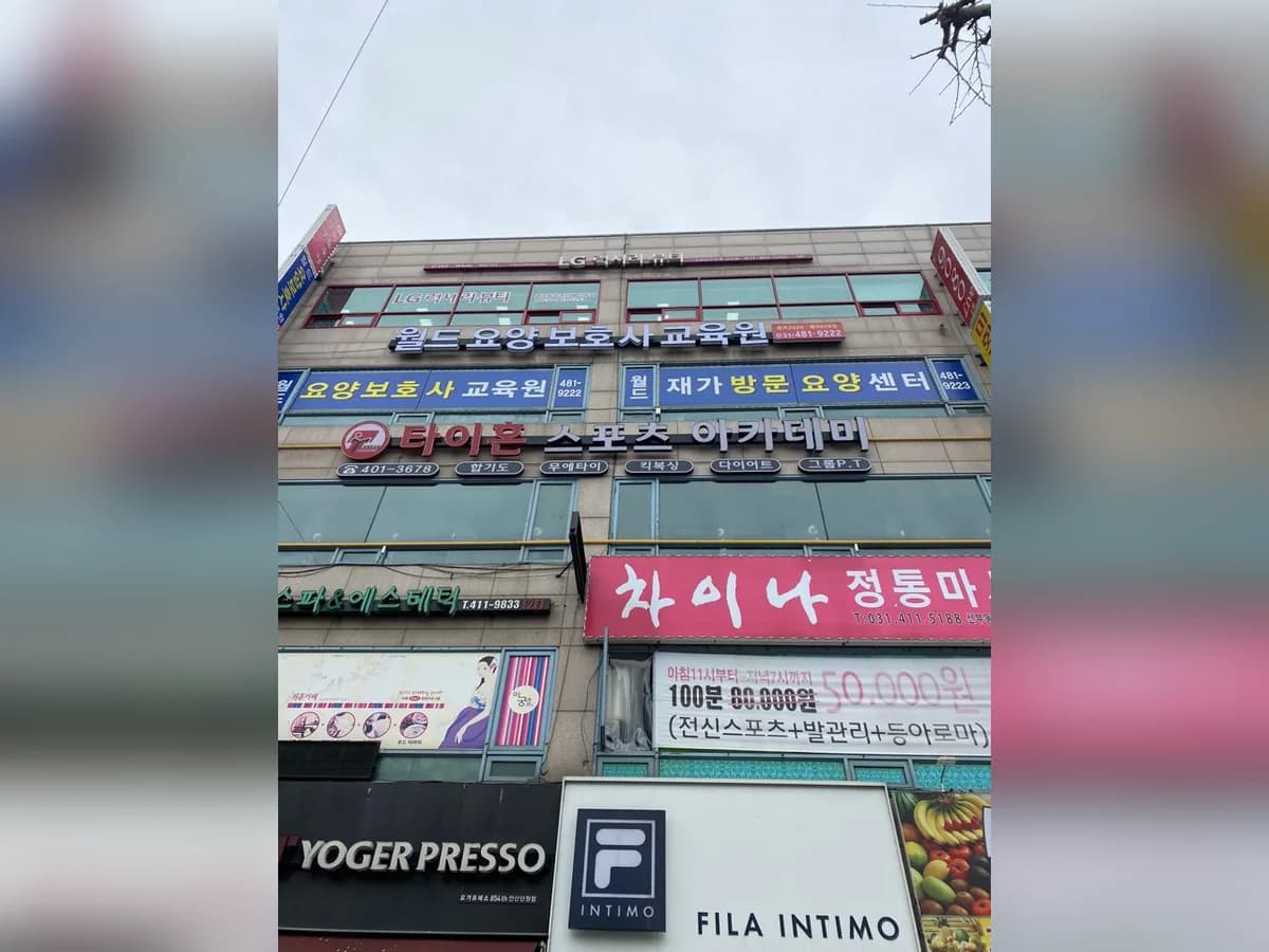 월드재가방문요양센터 이미지 1