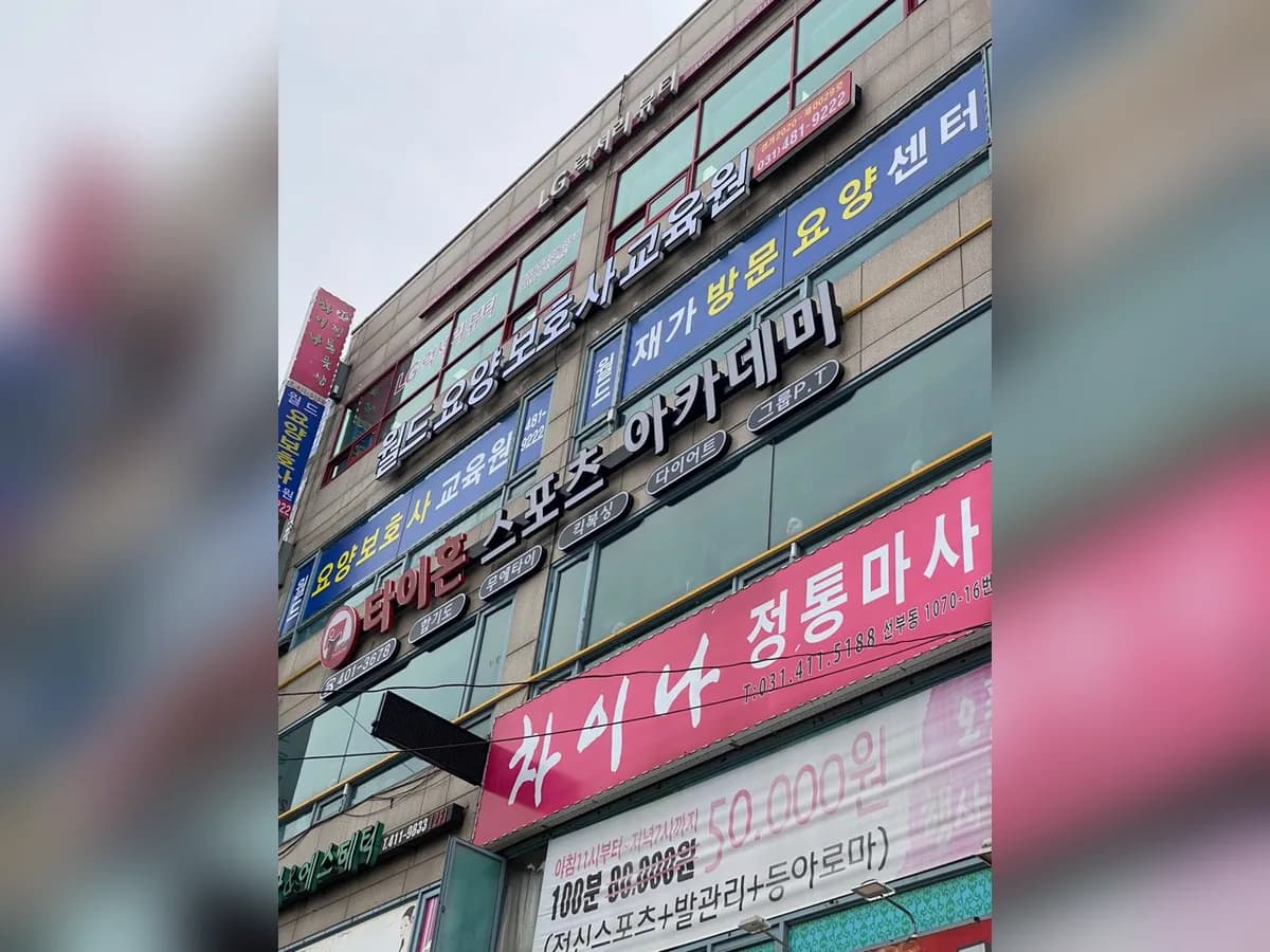 월드재가방문요양센터 이미지 3