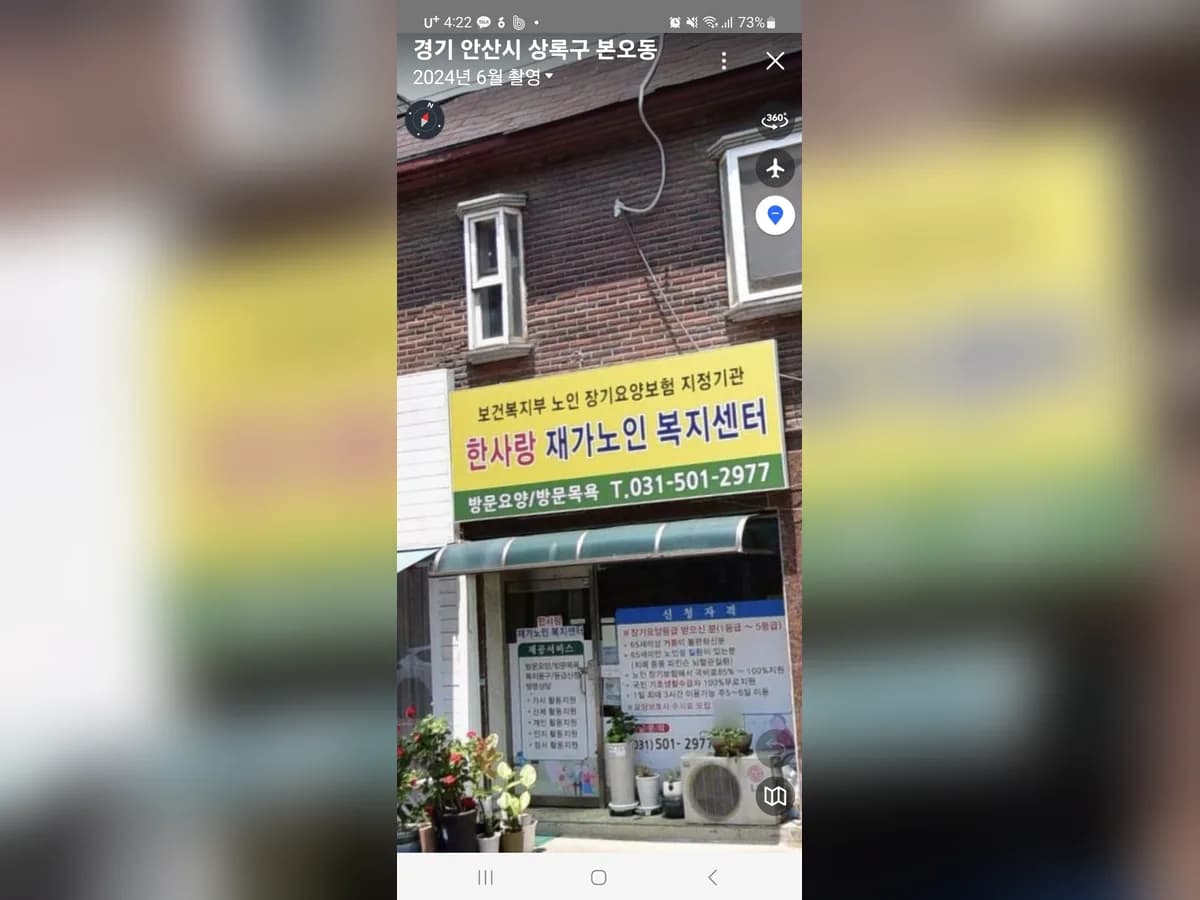 한사랑재가노인복지센터 이미지 1
