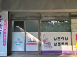 봄날재가복지센터