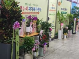 해누리재가복지센터