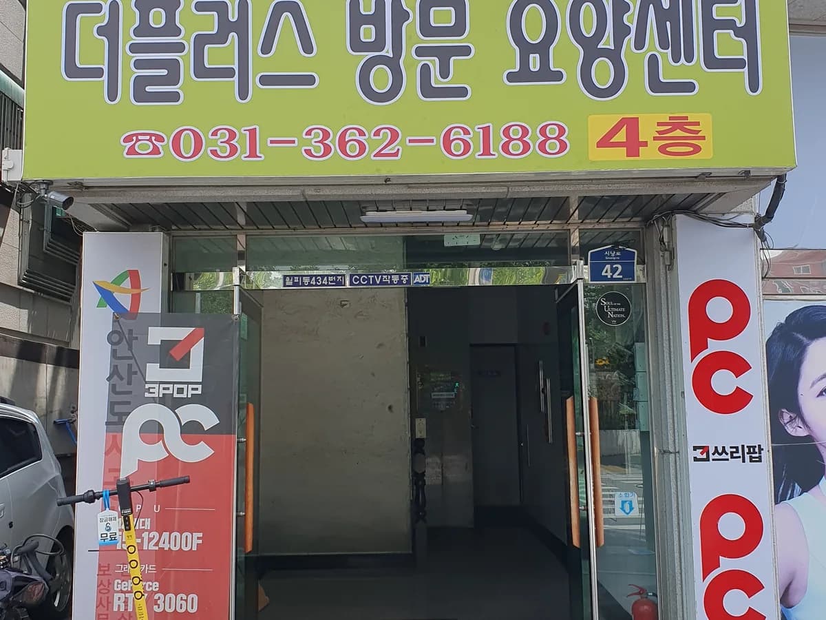 더플러스방문요양센터 이미지 1