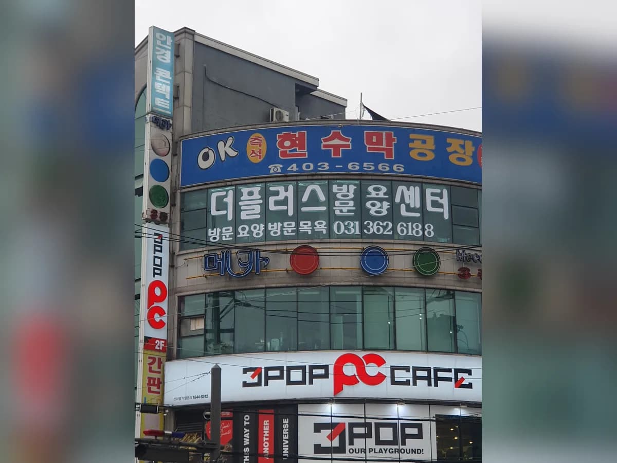 더플러스방문요양센터 이미지 3