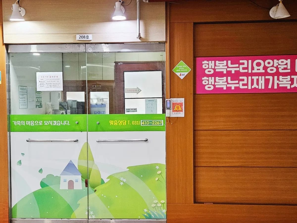 행복누리재가복지센터 이미지 1