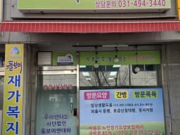 돌보미재가복지센터