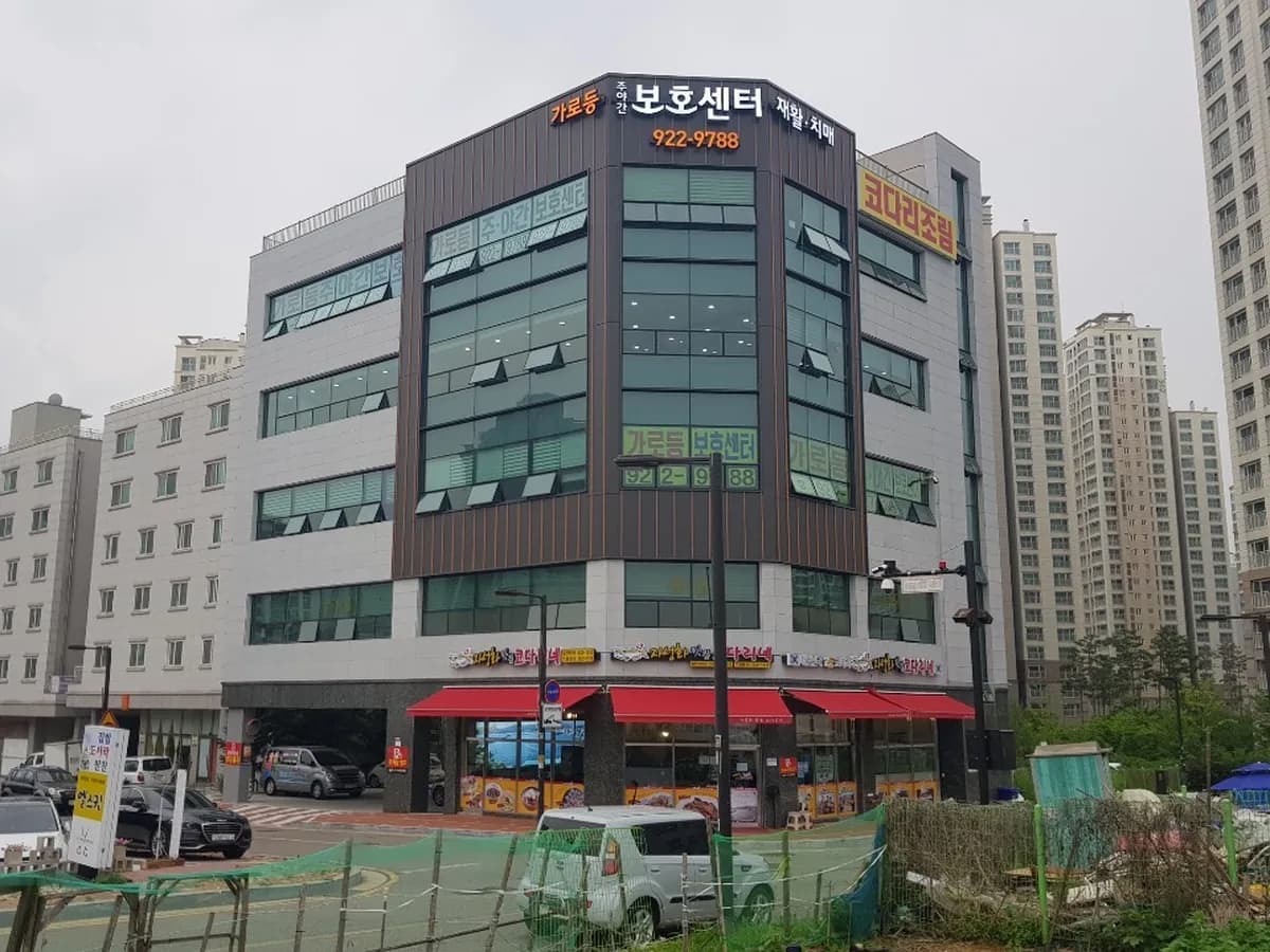 가로등주야간보호센터 이미지 8