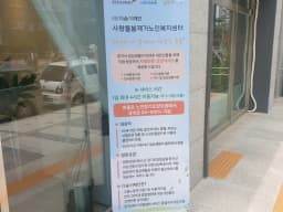 다솜케어재가노인복지센터