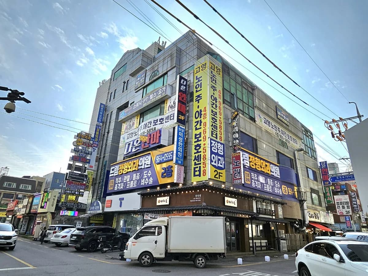 고양노인주야간보호센터 이미지 1
