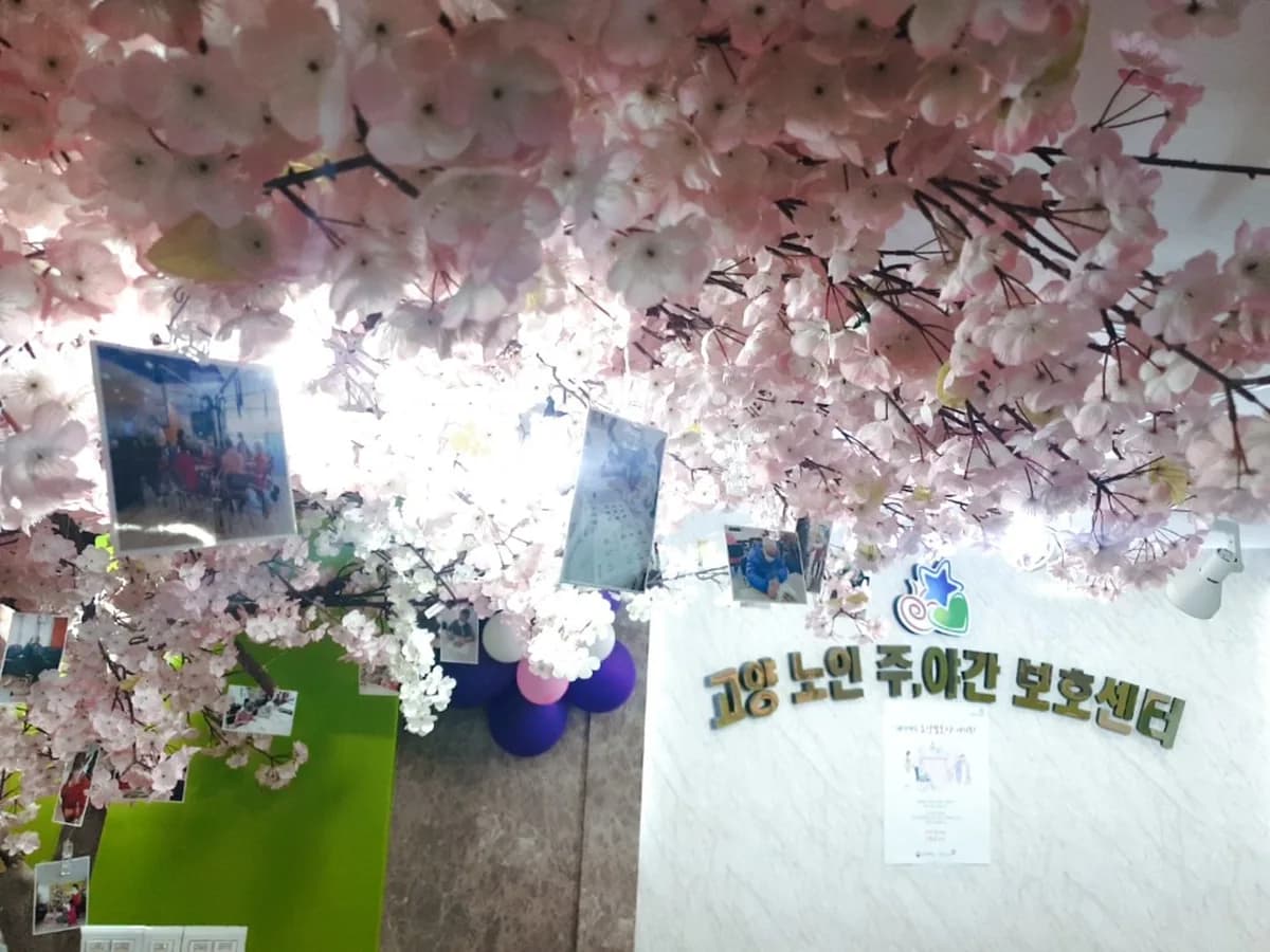 고양노인주야간보호센터 이미지 8