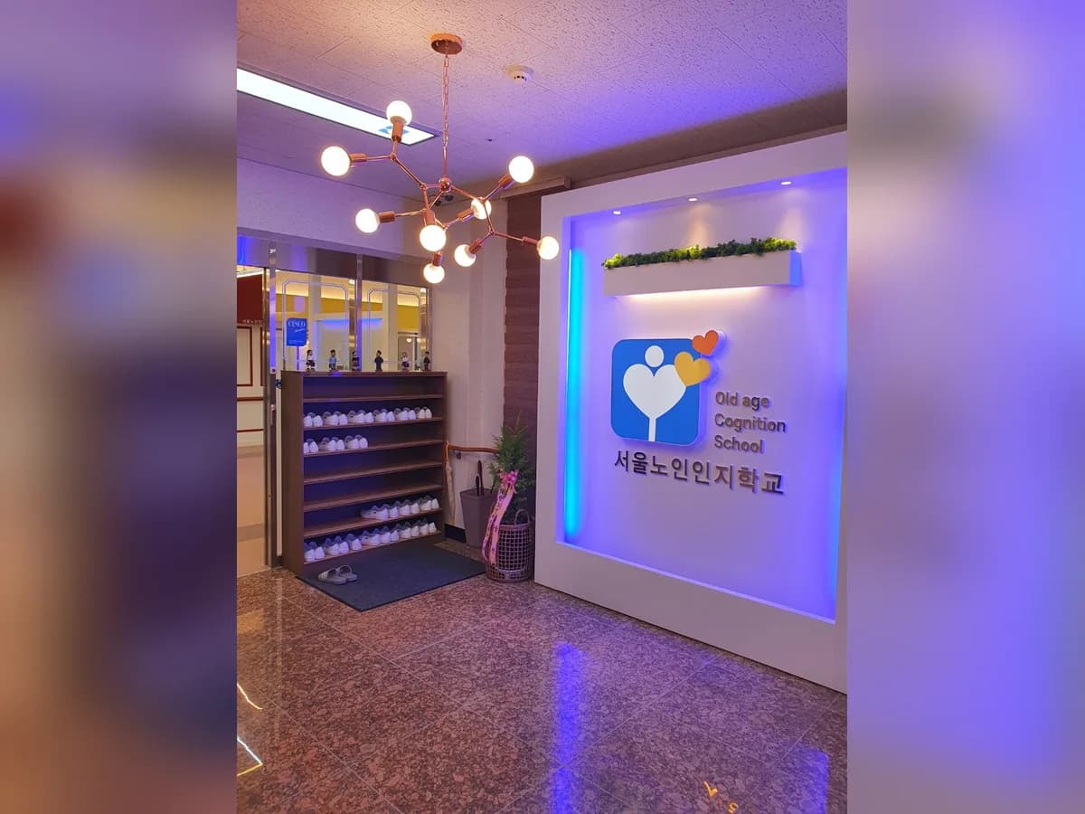 서울노인인지학교 주야간보호센터 이미지 2